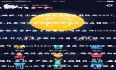 要将火币上的USDT转到imT