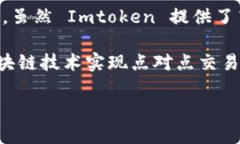 Imtoken 不是去中心化钱包，