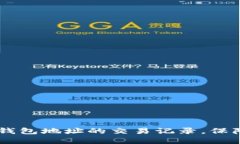 如何轻松查看USDT钱包地址