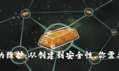 区块链钱包的维护：从创