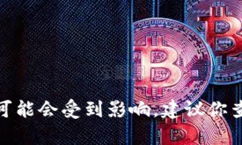 截至我最后的训练数据更新（2023年10月），imToken钱包并没有被宣布下架。不过，由于加密货币相关政策和市场状况的变化，应用的可用性可能会受到影响。建议你查阅imToken的官方网站或相关的社交媒体渠道，以获取最新信息。如果你有其他疑问或需要了解更多关于imToken钱包的功能，随时可以问我！