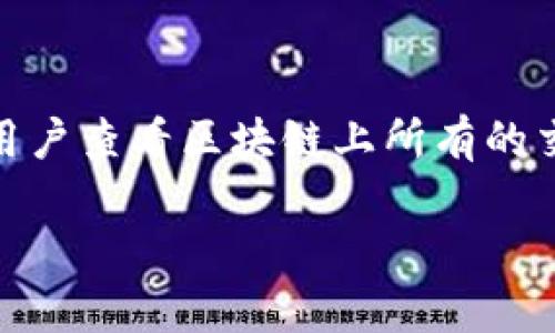 IM钱包本身不提供区块浏览器的功能，但用户可以使用外部的区块浏览器来查询和查看与IM钱包相关的区块链交易信息。区块浏览器是一种工具，允许用户查看区块链上所有的交易、区块以及相关的数据。常见的区块浏览器包括Etherscan（以太坊）、BscScan（币安智能链）等，用户只需输入钱包地址或交易哈希即可查阅详细信息。

如果你需要特定于IM钱包的功能，建议查看IM钱包的官方网站或官方文档，因为不同的钱包可能会与不同的区块链交互，提供不同的查询方式。