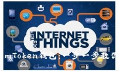 如何将新币导入imToken钱包