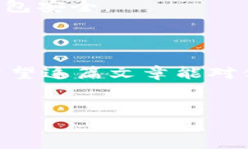 如何在imToken中添加GOS钱包：简单指南

在当今快速发展的数字货币市场中，越来越多的用户开始关注和探索不同的加密资产。在众多数字资产中，GOS（Goose Finance）逐渐受到了投资者的青睐。如果你是imToken钱包的用户，并且想知道如何在其中添加GOS钱包，那么你来对地方了。接下来，将为你详细介绍整个过程，确保你顺利完成操作。

第一步：安装并打开imToken

首先，确保你已经在手机上安装了最新版本的imToken应用。如果你还没有安装，可以在应用商店中搜索并下载它。一旦安装完成，打开应用程序，进入你的钱包界面。

第二步：创建或导入钱包

如果你是第一次使用imToken—恭喜你，你即将迎来一个全新的数字资产管理体验。如果你已经有一个钱包，直接输入你的密码进入即可。如果你是新用户，选择创建新钱包并按照屏幕上的指示操作，确保牢记你的助记词，因为这是恢复钱包的关键。

第三步：添加自定义代币GOS

进入钱包主页后，找到“资产”选项并点击进入。在资产页面中，你会看到当前已经添加的所有数字资产。为了将GOS添加到这个列表里，你需要进行以下步骤：

ul
  li点击页面底部的“ ”号，或者“添加资产”按钮。/li
  li在搜索栏中输入“GOS”或者“Goose Finance”。/li
  li如果系统能识别到GOS代币，点击它。否则，你可能需要手动添加。/li
/ul

第四步：手动添加GOS代币（如有必要）

若搜索结果中没有找到GOS代币，不必担心，你仍然可以手动添加。你需要以下信息：

ul
  li合约地址：这通常可以在GOS的官方网站或者相关的区块链浏览器中找到。/li
  li代币符号：通常是“GOS”。/li
  li小数位数：这一般是18。/li
/ul

输入这些内容后，确认无误后，点击“添加”按钮。

第五步：查看GOS资产

成功添加后，返回资产页面，你应该能够看到新添加的GOS代币。此时，你可以随时查看你持有的GOS数量，以及其市场行情。

第六步：用imToken管理GOS

现在你已经将GOS成功添加到你的imToken钱包中，接下来可以进行交易、转账或者抵押等操作。通过imToken的钱包功能，你可以随时管理你的数字资产，随时了解市场动态，确保不错过投资机会。

小贴士：保持安全性

在使用任何数字资产钱包时，安全都是最重要的。请务必妥善保管你的助记词和密码，不要与任何人分享。同时，定期检查你的安全设置，确保钱包安全。

总结

在imToken中添加GOS钱包其实非常简单，通过上述步骤，你可以轻松实现。在这个瞬息万变的市场中，保持灵活应变的能力是成功的一部分。希望这篇文章能对你的加密货币投资旅程有所帮助！

imToken, GOS钱包, 添加代币, 数字资产/guanjianci
如何在imToken中添加GOS钱包：简单指南