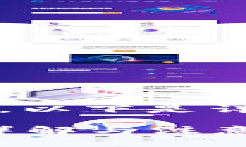 开通imToken钱包是一个相对简单的过程，以下是详细的步骤和相关信息，希望对你有所帮助。

### 如何快速开通imToken钱包：步骤详解与注意事项