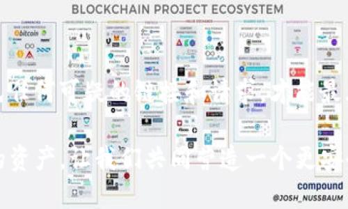 在讨论“im钱包助记词会不会被试出来”这一问题之前，我们首先要明白助记词的作用和重要性。

何为助记词？

助记词，顾名思义，就是用来帮助用户记住私钥的一串人类可读的词语。它通常由12到24个单词组成，具有高度的随机性。当你创建一个加密货币钱包时，系统会生成一组助记词，这些助记词是获取和管理你钱包内资产的唯一钥匙。简单来说，谁拥有这组助记词，谁就能控制这个钱包中的资产。

助记词的安全性

助记词的安全性至关重要。一旦他人获取了你的助记词，他们就可以轻松地访问和转移你钱包内的资金。这就很关键了——如果我们问“im钱包助记词会不会被试出来？”，那就要考虑几种可能性。

破解助记词的可能性

从理论上讲，助记词的组合是极其庞大的。如果你使用的是标准的BIP39助记词，每个单词都是从2048个单词的字典中选出的。那么对于12个单词的组合，其可能组合就是2048的12次方，这几乎是一个天文学上的数字。即使使用最强大的计算机，尝试所有可能的组合也需要极其庞大的时间和计算资源。

社会工程学的风险

而更为常见的风险其实并不来源于技术破解，而是所谓的社会工程学。攻击者可以通过钓鱼网站、假冒客服，甚至电话诈骗的方式，诱使用户泄露自己的助记词。例如，有人可能接到来自“官方”的电话，声称需要确认账户安全，然后要求用户提供助记词——这样就能轻易拿到用户的钱。

如何保护你的助记词？

保护助记词的首要方法就是：不与任何人分享。即使是看似可信的人，也很可能是攻击者。此外，您应该考虑以下几步安全措施：

ul
    listrong备份/strong：将助记词写在纸上并存放在安全的位置，避免存储在网络上。/li
    listrong启用双重身份验证/strong：增加额外一层安全性。/li
    listrong使用硬件钱包/strong：这类钱包通常比软件钱包更安全。/li
/ul

总结

所以, im钱包助记词会不会被试出来呢？从理论上是很难被直接破解的，但并不意味着它是绝对安全的。确保妥善保管你的助记词，避免任何可疑的链接和请求，才能最大限度地保护自己的资产安全。

再强调一次，钱财安全第一，把助记词当作你的秘密，不轻易外泄。在这个数字货币的世界里，安全意识越强，越能减少风险，保护好自己的资产，让我们共同营造一个更安全的交易环境吧！