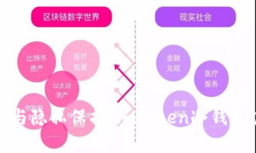 安全存储与隐私保护：imToken冷钱包官方指南
