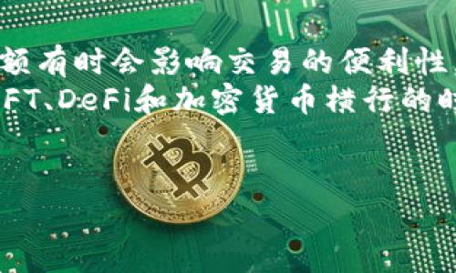 关于“im钱包地址限额”的内容讨论，首先我们需要弄清楚它的意义和作用，以及相关的技术背景和用户如何方便地管理和使用这一工具。以下是围绕这个主题的详细介绍——

什么是im钱包及其地址限额？
im钱包是一种数字货币存储工具，允许用户安全地管理和交易各种数字资产。钱包的地址可以视作一个账户，用户通过这个地址进行收发比特币、以太坊等加密货币。
当提到钱包地址限额时，通常指的是在某个时间段内，用户能够从该地址发送或接收的最大金额。这一限额的设置，除了保护用户避免过度交易外，也在一定程度上应对市场波动与防范诈骗。

限额的必要性：安全与合规
你可能会想——限额真的有必要吗？答案是肯定的。首先，数字货币市场波动性极大，有效的限额能够帮助用户避免因市场剧烈波动而造成的重大损失。例如，设定每日交易限额，可以降低一次性损失的风险，尤其是当市场发生突发性变化时。
其次，限额对于合规性也有益处。随着全球各国对加密货币监管的日益严格，实施限额政策可以使平台更容易符合当地法规。众所周知，不同国家对数字资产的管理规定各异，限额政策能够帮助平台降低法律风险，保护用户利益。

如何管理im钱包的地址限额
那么，如何有效管理im钱包的地址限额呢？首先，用户需要了解自己账户的限额设置——有些钱包允许用户自定义限额，而有些则是固定的。用户可以根据自己的投资策略和资金流动需求，进行相应的调整。
例如，如果你是一个频繁交易的用户，可能更倾向于增加每日限额，以便在看到好的投资机会时可以及时抓住。而如果你较少进行交易，则可以将限额保持在较低水平，以降低风险。

用户体验：交易的便利性与限制性并存
很显然，限额的设置并非没有争议。有些用户抱怨过高的限额影响了交易效率，特别是在市场情绪高涨的时候。交易的便利性与限制作斗争，有时会让用户感到无奈。
想象一下，当你看到一支潜力股正在上涨，但因为钱包限额而无法及时入场，那种沮丧的感觉——这确实是一种用户体验上的痛点。因此，许多钱包开发者也在努力寻找平衡，希望通过技术手段，在不降低安全性的前提下提升用户的交易体验。

数字货币市场中的流行文化因素
而在谈到钱包地址限额时，不得不提的是数字货币背后的文化背景。比如，很多年轻投资者受到了“狗狗币”这样的网络流行文化影响，他们乐于接受轻松、幽默的交流方式。这种文化如何影响着用户对限额政策的看法？
社交媒体上，关于限额的讨论常常充满戏谑和调侃，人们在这样的交流中构建了社群意识。类似于“这次涨幅，钱包限额还说话吗？”这样的吐槽，实际上反映出用户对限额的不满和期待。当用户在交易中感受到限制时，他们会通过调侃的方式宣泄情绪，同时也在促进社群的互动。

未来展望：限额政策的变革方向
展望未来，我们不禁思考——im钱包的地址限额政策会朝着怎样的方向发展？随着技术的进步，特别是区块链技术的迅猛发展，限额设定的灵活性与智能化可能会成为一种趋势。
例如，通过机器学习，可以根据用户的历史交易记录和行为模式，为其量身定制个性化的限额。这种技术不仅可以提升用户体验，还能够进一步风险管理。

总结：在限额中探索数字货币的机遇
总的来说，im钱包的地址限额是数字货币交易中一个不可忽视的环节，它在保护用户和合规性方面发挥了重要作用。虽然限额有时会影响交易的便利性，但从长远来看，合理的限额设计能够帮助用户更好地管理自己的资产风险。
在这个充满机遇与挑战的数字货币时代，用户应当在严格的限额政策与市场机遇之间找到自己的平衡点。你准备好在这个NFT、DeFi和加密货币横行的时代，迎接无尽的可能性了吗？这——才是抓住未来的关键...

im钱包,钱包地址,地址限额,数字货币/guanjianci
掌控你的数字资产：im钱包地址限额的深度解析与用户体验