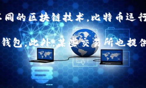 是的，BTC钱包通常不支持存储USDT，因为BTC（比特币）和USDT（泰达币）是两种不同类型的加密货币，它们基于不同的区块链技术。比特币运行在比特币区块链上，而USDT则可以在多个区块链上运行，其中以太坊（ERC-20）和波场（TRC-20）是最常见的。  

如果您想存储USDT，您需要一个支持USDT的数字货币钱包。例如，您可以使用专门支持ERC-20或TRC-20代币的钱包。此外，某些交易所也提供集成钱包功能，允许用户管理多种类型的加密资产。  

总结来说，BTC钱包不可以存储USDT，您需要寻找支持USDT的专用钱包或交易所。