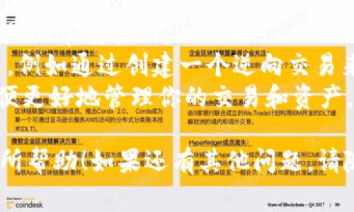 要取消在im钱包中的转币操作，通常需要在你的交易尚未被确认之前进行取消。以下是一些可能的步骤，具体操作可能会根据你所使用的im钱包版本和更新情况有所不同：

步骤一：打开im钱包
首先，确保你已经打开im钱包应用，并登录到你的账户。只有你登录了账户，才能看到你的交易记录和其他相关功能。

步骤二：查找交易记录
在钱包主界面，通常都会有一个“交易记录”或者“历史交易”的选项。点击进去，查看你最近的交易记录。

步骤三：定位到待取消的转币交易
在交易记录中，找到你想要取消的转币交易。你可能会看到一些状态指示，比如“待确认”或“已发送”。如果交易是“待确认”的状态，有可能进行取消操作。

步骤四：尝试取消交易
点击待取消的转币交易，进入交易详情页面。这里通常会显示一个“取消交易”或类似的选项。如果可以找到这样的按钮，立即点击它，按照提示确认取消操作。

步骤五：确认取消成功
取消操作后，请再次查看交易记录确认该交易已经被取消。有时候系统可能需要一些时间来更新状态，所以耐心等待一下。

步骤六：联系客服（如果需要）
如果你在以上步骤中没有找到取消的选项，或者交易已经是“已发送”状态，那么就无法自行取消。这个时候，建议你联系im钱包的客服，询问是否有其他的取消方式或解决方案。

注意事项：
1. 交易区块链确认后，通常无法进行取消操作。因此，尽早检查交易状态是非常重要的。
2. 有些钱包在用户界面上可能没有明显的“取消”按钮，但有其他的方式，例如通过创建一个逆向交易来“撤回”转账。了解这些功能可能会对你有帮助。
3. 时刻留意im钱包的官方消息，确保你了解最新的产品功能和更新，以便更好地管理你的交易和资产。

以上步骤应该可以帮助你处理im钱包中的转币取消问题。希望能对你有所帮助！如果还有其他问题，请随时询问。