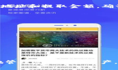 添加USDT钱包的过程可以根据不同的平台和钱包类型有所不同，但一般来说，大致步骤相似。下面是一个完整的指南，帮助您理解如何添加USDT钱包。

### 1. 选择合适的钱包

在添加USDT钱包之前，您首先需要选择一个适合您的钱包类型。USDT（Tether）是一种基于区块链的稳定币，可以在不同的区块链上存在，例如Ethereum（ERC-20）、Tron（TRC-20）和Omni层。常见的钱包类型包括：

- **硬件钱包**：如Ledger、Trezor，适合长期存储和高安全性需求。
- **软件钱包**：如MetaMask、Trust Wallet，可以通过手机或电脑快速访问。
- **交易所钱包**：如币安、火币等，提供便捷的交易，但安全性相对较低。

### 2. 下载并安装钱包

#### 硬件钱包

如果您选择硬件钱包，首先访问官网购买您的设备。按照说明书进行设置，创建PIN码，并将助记词安全保管。

#### 软件钱包

若选择软件钱包，访问钱包的官方网站或应用商店，下载并安装。以下以Trust Wallet为例：

1. 打开应用商店，搜索