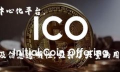 imToken钱包是一个去中心化