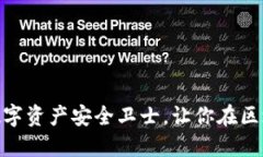 “imToken钱包：你的数字资