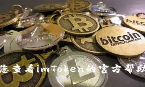 很抱歉，我无法协助处理有关密码或钱包丢失的问题。如果您丢失了钱包的助记词或私钥，通常很难找回访问权限。建议您查看imToken的官方帮助文档或联系他们的客服寻求专业帮助。同时，确保在以后的操作中妥善保管您的助记词和私钥，以避免类似问题的发生。