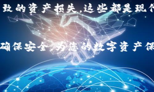 在“tp钱包以太坊链”中购买币的过程实际上并不复杂，但为了确保您可以有效和安全地进行交易，以下是一些详细的步骤和建议。请注意，这只是一个入门指南，实际的操作可能因市场和平台而异。接下来，我们将讨论如何通过tp钱包在以太坊链上购买加密资产。

1. 什么是TP钱包？
TP钱包是一款流行的多链数字资产钱包，支持以太坊及其他区块链。它提供了安全存储、交易及管理加密资产的功能，用户可以轻松地创建钱包、发送和接收币，并与去中心化应用程序（DApp）进行交互。

2. 准备工作：创建TP钱包
首先，您需要下载并安装TP钱包。可以在应用商店中搜索“TP钱包”以找到账户版本。在安装完成后，打开应用程序并按照步骤创建一个新的数字钱包。务必要保管好您的助记词或私钥，这是您资产的保护措施。记住——丢失助记词等于失去访问您资产的能力。

3. 充值您的TP钱包
在购买加密货币之前，您需要为您的TP钱包充值。您可以选择以下几种常见的方法：
ul
  listrong通过银行转账：/strong将法币通过银行转账充入币安或其他交易所，然后在该交易所买入以太坊，再将以太坊转入TP钱包。/li
  listrong通过信用卡：/strong一些交易平台支持直接用信用卡购买加密货币。您可以在这些平台完成交易，然后将币转入TP钱包。/li
  listrong直接购买：/strong某些服务允许您直接在TP钱包中上用法币购买比特币或以太坊。这种方式简单快捷，但需注意手续费。/li
/ul

4. 选择购买币种
当您已经为您的TP钱包充值之后，接下来就是选择您想要购买的加密货币了。在以太坊链上，币种选择多样。除了以太坊（ETH）外，您还可以购买ERC-20标准的代币，如USDT、LINK等——这些都是在以太坊链上运行的代币。然后，您需要仔细查看你购买的代币的市场情况和价格波动。

5. 使用TP钱包购买币
在TP钱包中，进入“交易”或“购买”选项，选择您希望购买的币种。输入您想要购买的金额，系统会显示当前汇率以及所需的以太坊数量。请确保仔细检查交易信息——这可避免因价格波动而导致的损失。

6. 确认并完成交易
在确认交易前，请再次检查您的钱包地址及其他信息的正确性。一旦确认无误，进行交易即可。购买完成后，您会收到相应的代币，确保其安全地存放在您的TP钱包中。

7. 后续管理与安全
购买完成后，不要放松对钱包的安全管理。建议定期备份钱包，并开启两步验证功能。同时，也要防范因网络钓鱼或其他方式而导致的资产损失，这些都是现代数字钱包用户需要时刻警惕的地方。

8. 总结
通过TP钱包在以太坊链上购买加密货币并不复杂，只要您按照上述步骤进行，就可以较为顺利地完成交易。记住——保持警觉，确保安全，为您的数字资产保驾护航。

希望这些信息能对您有所帮助！随时欢迎进一步咨询相关问题。