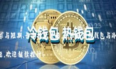 imToken钱包是一种针对数字