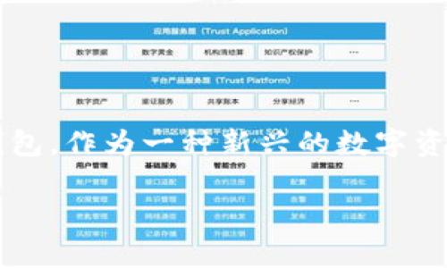 如何下载IM钱包：安全与便捷的数字资产管理新选择

在当今这个数字化快速发展的时代，越来越多的人开始关注数字货币和区块链技术。而IM钱包，作为一种新兴的数字资产管理工具，逐渐被广大用户所喜爱。那么，如何下载IM钱包呢？相信许多人对此充满疑问...

IM钱包下载指南：一站式轻松搞定你的数字资产