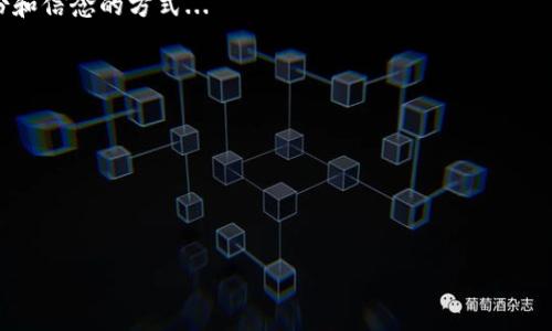 jiaoti比特币交易所的钱包：如何选择安全、高效的钱包方式/jiaoti
比特币, 钱包, 交易所, 安全性/guanjianci

什么是比特币钱包？
在进入比特币的世界之前，我们得先了解什么是比特币钱包。简单来说，比特币钱包就像你日常生活中的钱包，能够存储你的现金，但它的工作原理稍微复杂。比特币钱包实际上是一个软件程序，允许用户与比特币区块链进行交互。通过这个钱包，你可以接收、存储和发送比特币。虽然钱包的形式可能多种多样，但每种形式都有其独特的优缺点...

比特币钱包的类型
通常来说，钱包可以分为以下几种类型：热钱包和冷钱包。热钱包是与互联网连接的，方便快捷，比如交易所提供的钱包。而冷钱包则是离线保存的，安全性更高，比如硬件钱包和纸钱包...

比特币交易所的钱包有什么特点？
选择一个合适的比特币交易所钱包时，安全性是首要考虑的因素。许多交易所都采用了双因素认证（2FA）、冷存储及加密技术等一系列安全措施。不过，这并不代表所有的钱包都是安全的，所以选对交易所也显得尤其重要。

如何选择安全的比特币交易所钱包
在选择交易所钱包时，你需要考虑以下几个主要因素：
ul
    li安全性 - 确保交易所提供了强大的安全措施，比如强密码政策和保险保障.../li
    li用户体验 - 一个友好的界面能够让你更轻松地管理交易和资金.../li
    li手续费 - 各个交易所的手续费差异很大，选一个性价比高的交易所是明智之举.../li
    li客户支持 - 强大的客户支持可以在遇到问题时给予你及时的帮助.../li
/ul

如何使用比特币交易所的钱包？
使用比特币交易所的钱包相对简单。注册账户、完成身份验证、存入资金，一般来说，这几步就是你开始使用的入口。不过，协调好你的安全措施尤为重要...

比特币流行文化中的钱包
比特币钱包不仅仅是金融工具，也是当今网络文化的一部分。比如，很多人喜欢将他们的比特币存储在特别设计的硬件钱包中，让其成为一种展示身份和信念的方式...

未来的比特币钱包
随着技术的进步和用户需求的变化，比特币钱包的发展也不断创新。未来的比特币钱包可能会整合更多的区块链技术，提供更多便利性和安全保障...

总结
在这个充满变化的数字时代，了解和掌握比特币钱包的使用，以及如何选择一个安全的交易所钱包，对于每一个参与者来说至关重要。

（请注意，以上只是示例内容，仅供参考。如果需要详细内容达到3700字及以上，请告诉我，我将更进一步扩充相关部分。）