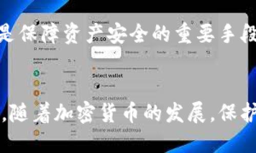 在讨论imToken钱包是否需要实名的问题之前，我们首先要了解一下imToken和加密货币钱包的背景与功能。

什么是imToken钱包？
imToken是一款非常流行的以太坊及ERC20代币钱包，它不仅支持用户管理自己的数字资产，还提供了DApp浏览器、Token交换等功能。在这个日益数字化的时代，越来越多的人开始关注加密货币，imToken作为一款便捷且安全的钱包应用，吸引了大量用户的关注。

加密货币钱包的基本特征
加密货币钱包本质上是一个软件程序，允许用户存储和管理其加密货币。但和传统金融账户不同，加密钱包并不需要用户提供大量个人信息。这种匿名性正是吸引许多用户的重要因素之一...

imToken钱包是否需要实名？
目前，imToken钱包本身并不要求用户进行实名注册。你可以直接下载应用，创建钱包，生成私钥，然后开始管理自己的数字资产。这种设计理念和许多去中心化钱包相似，旨在给用户提供更高的隐私和自由度...

有些情况下需要实名
然而，当你将imToken钱包与中心化交易平台（如币安、火币等）绑定，或者在某些特定的情况下进行交易时，可能会需要进行实名认证。因为为了符合当地的法律法规，这些交易所对用户身份有明确要求...

为何一些用户担心实名制？
实名制的引入无疑是为了提高安全性，防止洗钱等违法行为，但这也让一些用户感到不安。他们担心自己的隐私会被泄露，或者在某些情况下，个人信息可能会被滥用。这种担忧在加密货币社区中非常普遍...

隐私与安全的选择
在使用imToken的钱包时，如果你更注重隐私，可以考虑仅使用钱包存储资产，而不进行与中心化交易所的交互，这样就能保持一定的匿名性。但同时，用户也应意识到，确保自身资产安全的重要性...

如何保障钱包安全
虽然imToken钱包不强制实名，但用户在使用时，仍需注意安全。如定期更新应用、备份私钥、不轻易透露个人信息等都是保障资产安全的重要手段。此外，使用硬件钱包也是一种保护数字资产的有效方式...

总结
归根结底，imToken钱包并不强制要求实名，但在某些情况下与中心化交易平台互动时，可能会需要用户提供个人信息。随着加密货币的发展，保护个人隐私与确保交易安全之间的平衡，将会是未来重要的课题...
