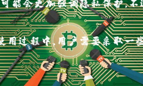 关于“imtoken钱包别人查的到吗”的问题，我们可以从几个方面进行探讨。在进入详细讨论之前，可以先明确imToken钱包的性质。imToken是一款去中心化的钱包，用户可以存储和管理多种数字资产。由于区块链的透明性，很多人对“隐私”这个话题特别关注。那么，imToken钱包的用户信息和交易记录是否能够被他人查到呢？

1. imToken钱包的隐私性
首先，imToken钱包采用去中心化协议，用户的私钥完全由用户自己控制。这意味着，只有用户本人能够访问他们的资产。与传统银行账户不同，imToken不会存储用户的信息，因此也没有办法供他人查询。

2. 区块链的透明性
要理解imToken钱包的隐私性，我们还需要了解区块链的透明性。所有通过区块链进行的交易都是公开的，任何人都可以访问区块链浏览器，查看特定地址的交易记录与余额。但是，交易记录中并不包含用户的个人信息——只有钱包地址和交易哈希。因此，虽然交易信息是公开的，但背后的人是匿名的。

3. 如何保护隐私
虽然imToken本身不存储用户信息，但用户在使用钱包时仍然需要注意隐私保护。有几种方法可以帮助增强隐私：
ul
    listrong使用新地址：/strong在进行每一次交易时，可以生成一个新地址，这样可以减少有关交易及其所有者的信息关联性。/li
    listrong混合服务：/strong使用币混合服务可以将交易信息混淆，进一步保护隐私。但要注意选择声誉良好的服务，以避免诈骗。/li
    listrong保持低调：/strong避免在社交媒体或其他平台上分享与钱包和交易相关的信息。/li
/ul

4. 法律与合规问题
尽管imToken钱包在设计上保护用户隐私，但用户仍需遵循所在国的法律法规。某些国家/地区对加密货币交易有严格的监管要求，例如反洗钱法规等，这可能会影响到用户的隐私。例如，在某些情况下，交易所可能会要求用户提供身份信息并进行KYC（了解您的客户）验证。

5. 未来的隐私保护技术
随着区块链技术的不断发展，隐私保护技术也在不断进步。像零知识证明（Zero-Knowledge Proof）等技术正在被应用于各种区块链项目，未来的数字钱包可能会更加强调隐私保护。不过，用户仍然需要对隐私安全保持警惕，选择适合自己的工具和方法。

总结
总的来说，imToken钱包的设计旨在为用户提供安全、私密的资产管理体验。虽然区块链交易记录是公开透明的，但用户的个人信息并不容易被他人查找。在使用过程中，用户需要采取一些额外的隐私保护措施，以确保资金和信息的安全。未来，随着技术的发展，隐私保护可能会变得更加深入和完善，因此保持对新技术的关注也是非常重要的。 

以上就是对“imToken钱包别人查的到吗”的深度解析，希望对你有所帮助！