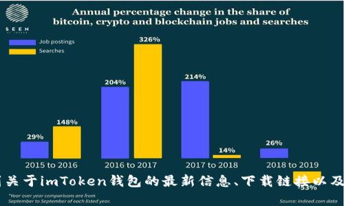 imToken的官方网站地址是 [https://token.im](https://token.im)。在这个网站上，你可以找到关于imToken钱包的最新信息、下载链接以及相关的支持和帮助。请确保在访问任何网站时，都要仔细确认网址的正确性，以防访问到伪造网站。