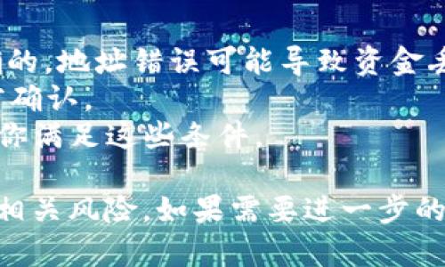 是的，Bitcoin（BTC）可以转移到imToken钱包。imToken是一个支持多种数字货币的钱包，包括比特币、以太坊及其基于以太坊的代币（ERC-20）。

### 转移步骤：

1. **打开imToken钱包**：
   如果你还没有imToken钱包，可以在应用商店下载并安装。设置好钱包后，确保你已经创建了一个安全的密码，并备份了你的助记词。

2. **获取BTC接收地址**：
   - 进入imToken钱包后，点击“资产”选项。
   - 找到“比特币”并点击进入，在这里你会看到“接收”按钮。
   - 点击“接收”，就可以看到你的比特币地址。记得复制这个地址或者使用二维码。

3. **从交易所或其他钱包转出BTC**：
   - 登录你存有BTC的交易所或钱包。
   - 选择“提币”或“转账”选项。
   - 在提币界面，将imToken中的BTC接收地址粘贴到目标地址栏里。
   - 输入你想要转账的BTC数量，确认无误后进行转账。

4. **确认转账**：
   转账完成后，可以在imToken钱包中查看BC的到账情况，有可能需要一些时间，视乎网络拥堵情况。

### 注意事项：

- **确认地址正确**：转账前一定要确认你复制的BTC地址是正确的，地址错误可能导致资金丢失。
- **网络费用**：在转账时，可能需要支付网络费用，这一点要提前确认。
- **数量限制**：某些交易所或钱包对单笔转账有最低限额，确保你满足这些条件。

在进行数字货币转账时，一定要保持谨慎，确保了解所有步骤以及相关风险。如果需要进一步的帮助，建议查阅imToken的官方文档或客服支持。希望这能帮到你！