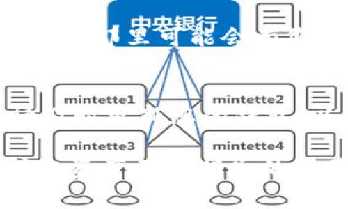 要在电脑上安装IM钱包，一般需要遵循以下步骤。请注意，IM钱包可能是指数字货币钱包或某个特定的IM应用，请确保您所指的是正确的应用程序。以下是一个大致的安装步骤指南：

### 1. 访问官方网页
首先，您需要访问IM钱包的官方网站。在浏览器中输入官方网站地址，这一点很重要——确保您访问的是真正的官方页面，而不是钓鱼网站。通常，官方网页会提供最新的软件下载链接及相关的信息。

### 2. 下载软件
在前往IM钱包官网后，寻找“下载”或“获取IM钱包”这样的按钮或链接。点击这个链接，您将会看到不同操作系统的版本，通常是Windows、Mac、和Linux等。选择适合您电脑操作系统的版本进行下载。在下载之前，确认下载链接是安全的——通常浏览器会有查看证书的选项。

### 3. 安装程序
下载完成后，找到您下载的文件，通常在“下载”文件夹中。双击文件，启动安装程序。接下来，按照屏幕上的提示进行操作。通常情况下，您需要同意软件许可协议，并选择安装位置。这里...需要注意的是，选择安装位置时最好选择一个容易找到的地方——比如桌面或特定的文件夹。

### 4. 创建或导入钱包
安装完成后，打开IM钱包程序。首次使用时，您会被要求创建一个新的钱包或导入现有的钱包。如果您是新用户，建议按照提示创建一个新钱包。记得备份您的助记词或私钥——这一步非常重要，因为如果您丢失了这些信息，就可能无法恢复您的钱包和里面的资产。

### 5. 设置安全性
为了确保您的数字资产安全，建议在钱包中设置强密码，启用双因素认证等功能。这方面...通常会在钱包的设置选项中找到。安全性设置虽然可能稍显麻烦，但这对保护您的资产至关重要。

### 6. 使用IM钱包
一切设置完成后，您就可以开始使用IM钱包进行交易了。您可以探索钱包的各种功能，比如发送、接收资产，查看交易历史，甚至参与一些投资。根据您选择的IM钱包，可能还会有诸如市场动态、资产管理等功能。

### 7. 常见问题和解决方案
在使用过程中，您可能会遇到一些常见问题，比如如何恢复钱包、如何处理交易失败等问题。建议浏览IM钱包的帮助中心或社群论坛，那里可能会有您所需的解答。此外，加入IM钱包的社交媒体或社区，您可以获得更多即时反馈和帮助。

### 8. 安全提示
最后，使用IM钱包时请务必保持警觉：不随便点击不明链接，不下载来源不明的软件，定期检查您的钱包安全性。如果有升级，也请及时更新您的钱包，以确保获得最新的安全补丁。记住，数字资产安全，无小事！

以上就是在电脑上安装IM钱包的基本步骤。每一步都有着重要的意义，尤其是在数字货币日益盛行的今天，做好安全措施是保护您资产不受损失的必要条件。如果您还有其他相关问题，欢迎随时询问！