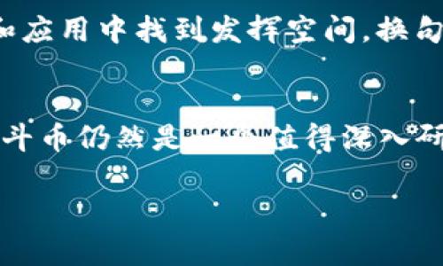 在IMTOKEN钱包里，ADUS指的是“阿斗币”（Adus），它是一种基于区块链技术的数字货币。ADUS旨在提供安全、便捷的数字资产转移和交易服务，尤其是在去中心化金融（DeFi）生态系统中，阿斗币以其创新的应用场景和强大的社区支持而备受关注。

ADUS的基本定义
首先，了解阿斗币（ADUS）需要掌握一些基础知识。ADUS的主要功能是作为一种数字资产，用于在区块链网络上进行价值转移。这种币种通常依赖于智能合约技术来确保交易的安全性和透明性。随着区块链技术的发展，越来越多的人开始关注像ADUS这样的数字货币，因为它们为金融交易提供了新的可能性和选择。

ADUS的技术背景
阿斗币运行在一种去中心化的区块链平台之上，这使得它的交易和管理不再依赖于传统金融机构。这样的设计理念符合了去中心化金融的趋势，让用户拥有更大的控制权。去中心化不仅意味着低交易费用和高效率，还可以增强隐私保护——这在某种程度上模糊了用户的身份，使得每一次交易都更加匿名。当然，这样的特性在带来便利的同时，也引发了一些关于监管和安全性的讨论。

ADUS的市场表现
在数字货币市场上，阿斗币的价格波动是非常明显的。交易者和投资者总是希望找到潜在的热门币种，而阿斗币因其社区活跃、项目团队信任度高、白皮书内容新颖而颇受欢迎。然而，与任何投资一样，ADUS的市场表现也受到多重因素影响——从市场的供需关系，到政策的变化，再到技术的进步，都会对其价格产生影响。

ADUS的应用场景
阿斗币被广泛应用于一些场景中，比如在线支付、价值转移、投资理财、以及跨境交易等。尤其是在在线支付领域，越来越多的商家开始接受数字货币作为支付手段，ADUS也逐渐走进了人们的日常生活。此外，在DeFi领域，ADUS常常被用于质押、流动性挖矿和其他金融衍生品交易，成为用户获取收益的新选择...

如何在IMTOKEN钱包中使用ADUS
使用IMTOKEN钱包交易阿斗币非常简单。用户只需下载并安装IMTOKEN钱包应用程序，创建自己的钱包，并备份好助记词。然后，通过钱包中的交换功能或交易所接口，可以方便地购买或兑换ADUS。需要注意的是，在进行交易时，一定要留意网络的拥堵情况和相关的手续费，确保交易的顺利进行。

风险与建议
虽然阿斗币有诸多优点，但作为一种投资工具，潜在的风险依然不容忽视。数字货币市场的波动性非常高，因此投资者需保持谨慎。建议在投资前，先了解相关的基本知识，合理配置自己的资产，避免因盲目跟风而导致损失。与此同时，保持对市场的敏锐观察，随时调整自己的投资策略，让投资决策更加理性。

社区与未来展望
阿斗币（ADUS）拥有强大的社区支持，社区成员积极参与讨论、开发和推广，这为ADUS的可持续发展注入了动力。在未来，随着区块链技术的不断演进，阿斗币或许将在更多的行业和应用中找到发挥空间。换句话说——这可能是我们所不能想象的！

总结
总而言之，在IMTOKEN钱包中，ADUS作为一种新兴的数字货币，具备了多方面的优势，包括安全性、去中心化和使用便捷性等。虽然市场充满不确定性，但对于有心的投资者来说，阿斗币仍然是一个值得深入研究的资产。希望通过本文，能够让大家对ADUS有一个更全面的理解，以便在未来的投资中做出明智的决策。

希望以上内容能够帮助你更好地理解IMTOKEN钱包中的ADUS及其背后的意义和价值！