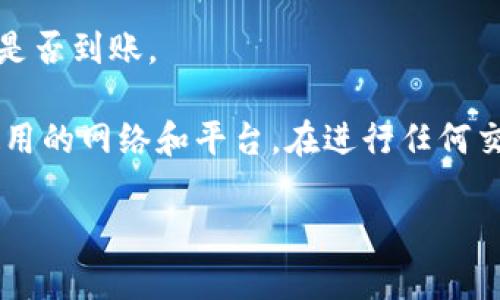 是的，imToken钱包支持充入USDT（泰达币）。用户可以通过以下步骤在imToken钱包中充入USDT：

1. **打开imToken钱包**：启动你的imToken应用，确保你已经登入你的账户。

2. **选择USDT**：在钱包主页，找到并选择USDT。如果你没有看到USDT，可以在“添加代币”选项中搜索并添加它。

3. **获取充币地址**：在USDT页面，通常会有“收款”或“充值”的选项。点击后，你将看到你的USDT地址，这是一个以“0x”开头的地址。

4. **充入USDT**：使用其他平台（如交易所）将USDT转账到你的imToken地址。确保使用相同的区块链网络（如以太坊或TRC20）进行转账，否则可能会丢失资金。

5. **确认到账**：转账完成后，返回imToken钱包查看USDT的余额，确认是否到账。

需要注意的是，充币和转账可能需要一定的手续费，具体费用取决于你使用的网络和平台。在进行任何交易之前，确保仔细检查地址、网络类型以及相关费用，以保障资金的安全。

如果你有更多关于imToken钱包或USDT的问题，欢迎随时询问！