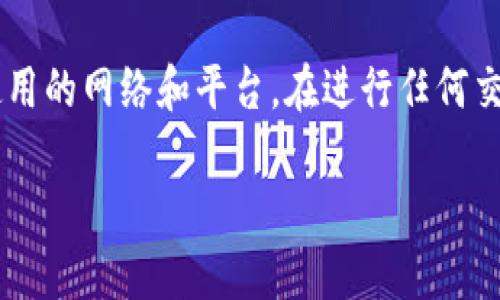 是的，imToken钱包支持充入USDT（泰达币）。用户可以通过以下步骤在imToken钱包中充入USDT：

1. **打开imToken钱包**：启动你的imToken应用，确保你已经登入你的账户。

2. **选择USDT**：在钱包主页，找到并选择USDT。如果你没有看到USDT，可以在“添加代币”选项中搜索并添加它。

3. **获取充币地址**：在USDT页面，通常会有“收款”或“充值”的选项。点击后，你将看到你的USDT地址，这是一个以“0x”开头的地址。

4. **充入USDT**：使用其他平台（如交易所）将USDT转账到你的imToken地址。确保使用相同的区块链网络（如以太坊或TRC20）进行转账，否则可能会丢失资金。

5. **确认到账**：转账完成后，返回imToken钱包查看USDT的余额，确认是否到账。

需要注意的是，充币和转账可能需要一定的手续费，具体费用取决于你使用的网络和平台。在进行任何交易之前，确保仔细检查地址、网络类型以及相关费用，以保障资金的安全。

如果你有更多关于imToken钱包或USDT的问题，欢迎随时询问！