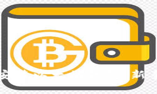 如何简单快速地安装以太坊钱包：新手指南与常见误区