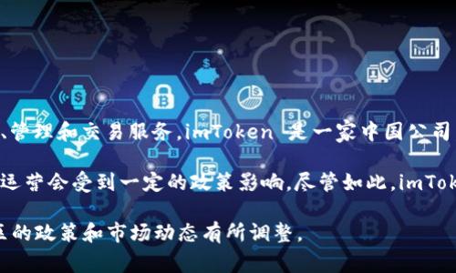 imToken 钱包并没有特定的国家监管。作为一种数字资产钱包，它主要为用户提供以太坊及其代币的存储、管理和交易服务。imToken 是一家中国公司，成立于2016年，总部位于中国大陆，但随着全球加密货币的不断发展，各个国家的监管政策也在不断变化。

在中国，加密货币相关业务的监管政策相对严格，尤其是ICO和交易所的运营，因此imToken 钱包在国内的运营会受到一定的政策影响。尽管如此，imToken wallet 仍然积极适应市场变化，推出了多种功能来满足全球用户的需求。

如果你在寻找有关imToken的钱包的具体监管信息，建议你关注相关的法律法规，因为它们会根据不同地区的政策和市场动态有所调整。