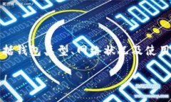 在讨论比特币钱包的收款