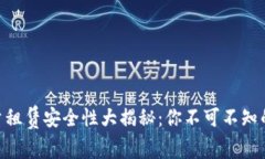 imToken钱包能量租赁安全性