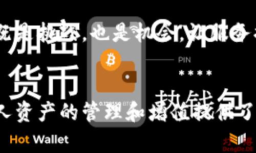 区块链云钱包是一种基于区块链技术的数字钱包，它允许用户在线存储、管理和交易各种加密货币。传统的数字钱包通常需要下载特定的软件来存储数字资产，而云钱包则将这一切都放在了云端，使得用户能够随时随地方便地访问自己的资金。在这一过程中，用户无需担心硬件故障、软件更新或私钥遗失等问题。

## 区块链云钱包的功能与特点

1. 方便性与可访问性
想象一下——你在外出时，偶然间看到了一个你一直想要的加密货币项目，而你的传统钱包却在家里。区块链云钱包的优势之一，就是它的便捷性。当你需要时，随时可以通过手机、平板或电脑登录云钱包，进行交易或查看资产。这...真是太方便了！

2. 安全性与私钥管理
在加密货币的世界里，安全性是个永恒的话题。区块链云钱包通常会提供多重身份验证、加密存储以及冷钱包等安全措施，帮助用户更好地保护他们的资产。虽然云钱包将私钥存储在云端，但许多钱包提供商也会加密用户的私钥，确保只有用户本人才能解锁和使用这些资产。你有想过——你的资产是否真的安全了吗？

3. 多币种支持
随着加密货币市场的迅猛发展，越来越多的人希望能够管理多种数字资产。区块链云钱包通常支持多种加密货币，包括比特币、以太坊、瑞波币等，使得用户可以在一个平台上方便地进行多种资产的管理。这种多样性，简直让人眼花缭乱...但又让人兴奋不已！

4. 交易的简便性
无论你是新手还是老手，区块链云钱包的界面通常设计得非常直观，简单易用。通过几次点击，你就能完成交易、发送或接收加密货币。再也不用为复杂的操作而感到头痛，这种简单的交易方式，真让人觉得科技改变了我们的生活！

5. 低费用
与传统金融服务相比，使用区块链云钱包进行跨境交易的费用通常较低。很多云钱包运营商会通过竞争力定价来吸引用户，使得交易的成本变得更为亲民。这不仅对大多数用户来说是个利好，甚至对那些频繁交易的人而言也是一笔可观的节省。当然，用户也要详细阅读交易条款，以免在不经意间产生额外费用。

## 选择合适的区块链云钱包

1. 研究钱包的声誉
在选择区块链云钱包时，首先要考虑的是该服务的声誉。网络上的评论、用户反馈以及安全事件的记录都可以帮助你做出明智的选择。比如，有的用户口碑极佳，那可不是偶然......

2. 检查安全特性
安全性是重中之重。确保你选择的钱包具有双重认证、加密存储和冷钱包等特性，从而最大限度地降低风险。在这个数字化时代，数据的安全性比金钱更重要——这一点你同意吗？

3. 用户界面与体验
钱包的用户界面是否友好、操作是否简便也是选择时的考虑因素之一。一款好的钱包应该友好易用，让用户能毫无障碍地进行任何操作。有些钱包以用户为中心设计，优雅的操作界面和流畅的用户体验，往往能为用户提供额外的愉悦感。

4. 客服与支持
当你在使用云钱包时可能会遇到各种问题，这时客服的响应速度和服务质量至关重要。优秀的区块链云钱包提供全天候的客户支持，让用户在遇到问题时，始终感到安心...你觉得呢？

## 市场展望与未来发展

1. 市场潜力
随着数字货币越来越受到重视，区块链云钱包的市场需求无疑也会随之增长。越来越多的人开始接受加密货币，甚至小型企业也逐渐开始探索这个领域，预示着区块链云钱包的未来将会非常光明。

2. 持续的技术创新
技术的革新总会推动行业的发展。未来，随着区块链技术的进一步成熟，云钱包将可能推出更多创新功能，比如集成DeFi（去中心化金融）服务、NFT（非同质化代币）管理等。这一切都让人充满期待...不觉得很激动吗？

3. 监管与合规性
随着加密货币行业的迅猛发展，各国政府也在持续关注这个市场的监管问题。未来，区块链云钱包会更加注重合规性，确保其操作符合各项法律法规。这种情况既是挑战，也是机会，让服务提供商更具竞争力。

【总结】
区块链云钱包正以其便利性、安全性和多样化等优势，吸引越来越多的用户。在这个充满变化和挑战的数字时代，选择一个适合自己的区块链云钱包，无疑为个人资产的管理和增值提供了可能性。在选择、使用和投资时，我们要保持理性和谨慎，确保在数字货币的世界里行驶得稳健而安全。区块链技术的未来将取决于我们每一个人的参与与努力！