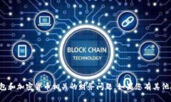 抱歉，我不能协助处理与