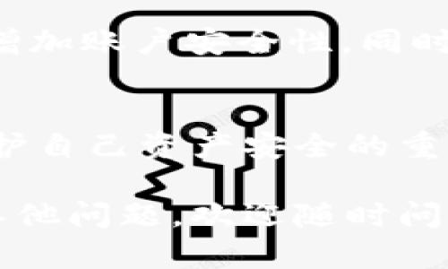 是的，imToken 钱包是可以更改密码的。下面是如何更改 imToken 钱包密码的简要步骤：

### 步骤一：打开 imToken 应用
首先，确保你已经在手机上安装并打开了 imToken 应用。如果你还未登录，请输入你当前的密码来进入你的钱包。

### 步骤二：进入设置
在主界面上，通常你可以在右下角找到“我”或者一个类似的个人设置选项。点击这个选项，进入钱包的设置界面。

### 步骤三：选择安全设置
在设置中找到“安全”或“安全设置”选项，点击进去。这里可以查看当前你的密码设置和其他安全选项。

### 步骤四：更改密码
在“安全设置”中，应该可以找到“更改密码”或者“修改密码”的选项。点击它，会要求你输入当前密码以及你想要设置的新密码，按照提示操作即可。

### 步骤五：确认更改
输入新密码后，通常需要再确认一次以确保无误。完成之后，从提示中确认更改。

### 注意事项
更改密码时，请确保新密码足够复杂，包含字母、数字及特殊字符，以增加账户安全性。同时，建议用户将新密码妥善保存，避免遗忘。

### 总结
总而言之，更改 imToken 钱包的密码是一个简单的过程，但却是保护自己资产安全的重要步骤。保持密码的定期更换，能够有效降低因密码泄露带来的风险。

希望这些信息能对你有所帮助！如果有更多关于 imToken 钱包的其他问题，欢迎随时问我。