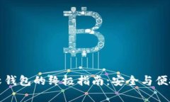 虚拟币存入软钱包的终极