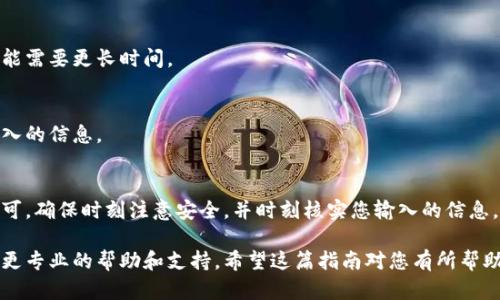 要将您在im钱包中保存的币种转出，您可以按照以下步骤操作。这些步骤包括从im钱包到其他钱包或交易所的转出方法。

步骤一：打开im钱包
首先，您需要打开您的im钱包应用程序。在手机或电脑上找到并点击该应用程序的图标。

步骤二：登录账户
在打开im钱包后，输入您的登录信息，例如账户名和密码。如果您启用了双因素身份验证（2FA），请按照应用程序的提示完成验证。

步骤三：选择币种
登录后，您会看到您的资产列表。浏览列表并找到您想要转出的币种，通常这些币种会显示您当前的余额。

步骤四：选择转出功能
点击您要转出的币种，您将在该币种的详细页面中找到转出或发送的选项。一般来说，这个选项可能会标记为“发送”或“转出”。

步骤五：输入转出地址
接下来，您需要输入您想要转入的地址。这可以是您自己的地址（例如，另一个钱包）或者是交易所提供的地址。确保您输入的地址是正确的——一个小小的错误可能导致资产的永久丢失。

步骤六：确认转出金额
在输入地址后，您需要指定转出的金额。根据您的需要决定转出多少资产。注意，如果您要转出所有资产，确保保留用于交易的少部分，以覆盖网络费用。

步骤七：检查转出信息
在确认发送之前，仔细检查所有信息。这包括转出地址、转出金额及相关的交易费用。确保一切都没有问题，因为一旦交易发起，就无法更改！

步骤八：提交交易
如果您确认无误，按照应用程序的提示提交您的交易。这通常会要求您输入交易密码或完成生物识别验证。

步骤九：等待交易确认
提交交易后，您需要等待网络确认。交易的确认时间可能会因网络繁忙程度而异，但通常Z在几分钟内会完成。

步骤十：查看交易记录
交易完成后，您可以在im钱包中查看交易记录，确认转出是否成功。如果您转出的币种没有在及时更新，您可以查看区块链浏览器以获取特定交易哈希的状态。

常见问题解答
在转出过程中，很多人会有一些常见问题。以下是几个常见问题的解答：

Q1: 我可以转出到任何地址吗？
A1: 理论上是可以的，但不同币种可能对地址有特定要求。确保您选择的目标地址与您转出的币种兼容。

Q2: 转出交易需要多长时间？
A2: 通常情况下，交易在几分钟内就会得到确认，但在网络拥堵时可能需要更长时间。

Q3: 如果我错误地输入了地址怎么办？
A3: 一旦发送交易，您无法更改目标地址。确保在发送前检查清楚输入的信息。

总结
总而言之，转出im钱包中的币种非常简单，只需按照上述步骤操作即可。确保时刻注意安全，并时刻核实您输入的信息，避免任何潜在的错误。

如需进一步的帮助，您可以访问im钱包的官方网站或联系客服，获取更专业的帮助和支持。希望这篇指南对您有所帮助，祝您顺利完成币种转出！