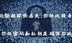 比特币钱包实际上并不是