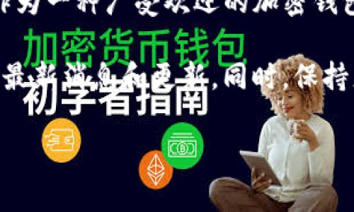 关于imToken钱包官网是否会关闭的问题，目前并没有官方的信息或声明。imToken作为一种广受欢迎的加密钱包，提供了安全存储和交换加密货币的功能，因此用户通常会关心其安全性和可用性。

如果您有任何疑虑，建议关注imToken的官方网站、官方社交媒体和社区论坛，以获取最新消息和更新。同时，保持您的钱包软件更新，并确保使用强密码和双重验证等安全措施，以保障您的资产安全。

如果有针对性的疑问或具体情况需要讨论，可以提供更多信息，我会尽力帮助您。