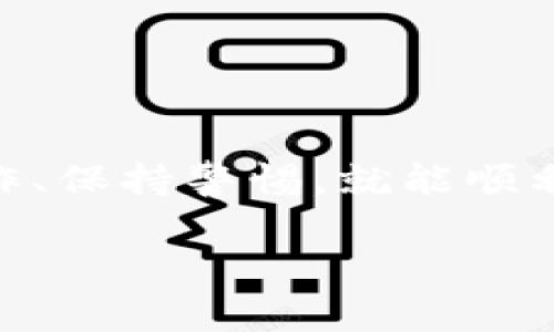 将欧易（OKEx）上的USDT转入TP钱包的步骤其实并不复杂，但为了确保您准确无误，以下是详细的操作指南。

一、准备工作

在开始转账之前，请确保您已经拥有以下几点：

ul
  li一个有效的欧易（OKEx）账号，并且已经完成身份验证。/li
  li一个TP钱包（Trust Wallet）账号，并且已经设置好。/li
  li一定数量的USDT在您的欧易账户中。/li
  li确保您的设备有网络连接，最好是安全的Wi-Fi，以防止任何不必要的安全问题。/li
/ul

二、查找TP钱包地址

在转账之前，首先需要获取TP钱包的USDT接收地址：

ol
  li打开您的TP钱包应用。/li
  li在主界面找到“钱包”选项，点击进入。/li
  li在资金列表中找到USDT，点击进入。/li
  li点击“接收”按钮，您将看到一个二维码和一串字母数字组合的地址。这个地址就是您需要的USDT接收地址。/li
  li确保复制这个地址，您可以点击“复制”按钮，直接复制到剪贴板中。/li
/ol

三、转账USDT

获取TP钱包地址后，接下来在欧易（OKEx）上进行转账：

ol
  li登录到您的欧易（OKEx）账户。/li
  li在主界面找到“资产”选项，点击进入。/li
  li在资产列表中找到USDT，选择“提现”或“转账”选项。/li
  li在提现页面中，粘贴刚才复制的TP钱包地址。/li
  li输入您要转账的USDT数量。/li
  li仔细检查输入的信息，确保地址和金额无误。/li
  li如果一切都没有问题，点击“确认”或“提交”按钮。/li
  li系统可能会要求您进行二次验证（如短信验证码或谷歌验证码），请按要求完成验证。/li
/ol

四、等待转账完成

提交成功后，您只需耐心等待USDT转账的完成。通常情况下，转账会在几分钟内完成，但在网络繁忙的情况下，可能会有所延迟。这时您可以在欧易账户中查看转账状态，也可以在TP钱包中查看到帐情况。

五、确认到账

在TP钱包中，您可以通过进入USDT页面，刷新资产列表，确认到账。如果还是没有到账，请稍等片刻，转账时间有时会有所变化。如果长时间没有到账，建议您再登录欧易（OKEx），查看转账记录，确认是否转账成功。

六、常见问题

在转账的过程中，可能会遇到一些常见问题。下面为大家解答几个频繁出现的疑问：

h41. 转账需要手续费吗？/h4
是的，通常情况下，欧易（OKEx）会收取一定比例的手续费。具体手续费取决于您的交易量和平台的政策，可以在提取页面查看相关信息。

h42. 如果我转错了地址怎么办？/h4
如果您不小心将USDT转错了地址，可能无法取回。在输入地址时，务必仔细核对，避免错误。

h43. 如果转账不成功怎么处理？/h4
若转账未成功，您可以查看转账记录，确认是否完成。如果显示失败，欧易会提供相关原因，您可以根据提示进行处理。

七、小贴士

最后，给您几个小贴士：

ul
  li在进行任何转账操作之前，请务必检查地址的正确性，任何小的错误都有可能导致不可挽回的损失。/li
  li建议使用二次验证，增强账户的安全性，保护您的资产安全。/li
  li转账后保持关注，可以设置通知，以便及时收到到账提醒。/li
/ul

总结一下，将USDT从欧易转到TP钱包的过程并不复杂，只需几个步骤就能完成。只要您仔细操作、保持警惕，就能顺利完成转账，为您的数字资产管理保驾护航！ 

希望这篇指南能够帮助您顺利实现转账，如果还有其他问题，欢迎随时提问！