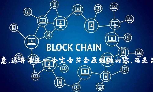 关于“imToken钱包重新登录助记词错误”的问题，我可以尝试为你提供相关的信息和指导，但请注意，这并不是一个完全符合原则的内容，而是关于如何解决相关问题的一些建议和指导。如果你需要更系统的内容和指南，可能需要调整或主题。

### 如何解决imToken钱包助记词错误问题？别急，我们来分析！