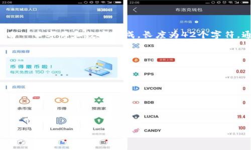 以太坊（Ethereum）钱包地址是用于接收和发送以太币（ETH）及其他基于以太坊的代币的唯一标识符。以太坊钱包地址通常是由一串字母和数字组成，长度为42个字符，通常以