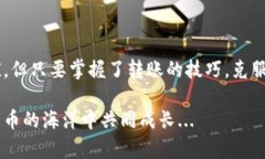   如何解决TP钱包USDT转不出