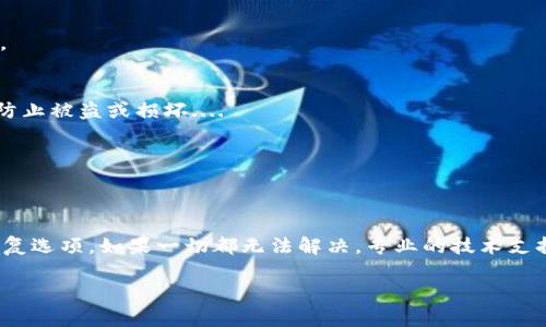 要找回im钱包的助记词，您可以按照以下步骤进行操作。但请注意，保护助记词的隐私和安全非常重要，千万不要随意分享或泄露。

什么是助记词？
助记词，通常由一组随机生成的单词构成，是一种用于恢复加密钱包的重要信息。它可以帮助用户在丢失设备或应用时，恢复访问他们的数字资产。大多数加密钱包会在首次设置时提供助记词，因此还原时，确保将其安全妥善地保存。丢失助记词意味着您将无法访问钱包中的资产....

如何找回im钱包的助记词？
如果您忘记了im钱包的助记词，以下是一些可能的解决方案：

h41. 检查初始备份/h4
首先，请回想一下您是否曾在设置im钱包时将助记词写下。很多人选择将其保存在纸张上，或者使用密码管理软件。如果您有这样的备份，寻找这些记录...很可能会让您成功找回助记词。

h42. 查看电子邮件/h4
在创建钱包过程中，有些用户会将助记词发送至自己的邮箱，如果您曾经这样做过，可以尝试搜索相关的电子邮件。关键词可以是“助记词”、“im钱包”等，看看能否找到相关信息。

h43. 使用恢复功能/h4
如果您使用的设备（如手机）仍然可用，看看是否可以通过钱包应用自带的恢复功能来找回助记词。有些钱包会提供一种方式，允许用户通过其他信息（如密码）来恢复助记词。

h44. 询问支持团队/h4
如果以上方法都没有找到助记词，您可以尝试联系im钱包的客服支持，说明您的情况。尽管他们可能无法直接提供助记词，但是他们可以给你一些建议，帮助你恢复钱包访问权限....

安全性提示
在处理助记词时，需要特别关注安全性，以下是一些要点：

h41. 不要泄露助记词/h4
助记词是一种极其敏感的信息，任何人如果获取了它，都能轻易访问您的钱包。因此，永远不要在社交媒体上或公共场合分享助记词。

h42. 安全备份/h4
确保将助记词备份到多个安全的地方，例如：纸质记录、加密的数字文件，或者安全的密码管理器。始终将其保存在安全的环境中，以防止被盗或损坏....

h43. 定期更新安全措施/h4
保持安全意识，定期检查您的安全措施是否到位。例如，定期更新密码，以及如果有新的安全技术或软件出现，及时进行更新。

总结
恢复im钱包的助记词可能是一个挑战，但绝对是可以尝试的事情。关键在于保持冷静，逐步进行检查，找到曾经的备份或者设备的恢复选项。如果一切都无法解决，专业的技术支持也是一种建议。同时，对于未来的使用，务必要重视助记词的安全存储....记住，一旦丢失，你可能再也无法找回属于你的数字资产。 

当然，以上内容只是指导性的信息，具体情况可能因人而异，所以务必根据个人的具体环境作出相应的决策。