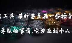 观察钱包的状态和使用情