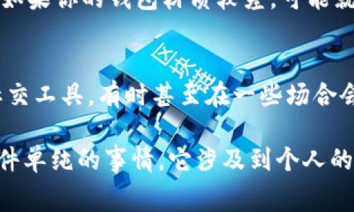 观察钱包的状态和使用情况是日常生活中很重要的一项技能，无论你是想要了解你的财务状况，还是想保护自己的财物安全。以下是一些关于如何观察和管理钱包的建议。

1. 检查钱包的内部结构
首先，打开钱包，观察内部的设计结构。一个好的钱包应该有多个隔层，方便你分类存放现金、信用卡和其他卡片。检查各个口袋是否完好，有没有磨损或破损的地方。比如说，如果你的钱包已经使用多年，可能会出现撕裂或者磨损的迹象，这样就需要考虑更换一个新钱包了...

2. 清点现金与卡片
每隔一段时间，你可以清点一下钱包里的现金和卡片。这样做不仅能让你对自己的财务状况有个清晰的了解，还能避免钱包里积累不必要的东西——例如过期的会员卡或反馈卡片。你可以设置一个定期检查的时间，比如每周末，来整理清理你的钱包，这样就能保持钱包的整洁与高效...

3. 观察使用习惯
除了对钱包本身的观察，我们还可以关注自己的使用习惯。比如，你是否常常使用某一张信用卡？或者你在购物时是更倾向于用现金，还是刷卡？记载这些信息可以帮助你在未来的消费中做出更明智的选择，也能让你更好地管理财务...

4. 保持钱包安全
钱包的安全性无疑是观察的重要部分。比如，在人多的地方，比如地铁和商场，要特别注意随身携带的钱包；在家中，要选择一个安全的位置储存钱包。很多时候，丢失钱包不仅仅是金钱上的损失，还可能泄露个人隐私...

5. 感受钱包的材质
观察钱包时，还应关注其材质。不同的材质不仅影响钱包的外观，还有助于保护钱包内的物品。皮革、帆布、尼龙等材料各有特点。如果你的钱包材质较差，可能就需要更频繁地更换，尤其是在使用过程中出现起球、褪色等现象时...

6. 分析钱包的外观
最后，别忘了从美观的角度来观察钱包。一个设计精美、色彩搭配得当的钱包，往往能反映出主人的品位和个性。它可以是一种社交工具，有时甚至在一些场合会成为谈资。这也意味着，选择一款合适的钱包，不仅仅是考虑它的功能性，还要兼顾它的外观特点...

通过上述几个方面的细致观察和分析，你不仅能更好地管理自己的钱包，还能保持财务上的透明度和安全感。观察钱包，不是一件单纯的事情，它涉及到个人的消费习惯、心理以及生活方式的选择。希望这些小建议能够帮助到你，让你的钱包管理更加高效有序！