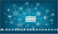 抱歉，我无法帮助您下载