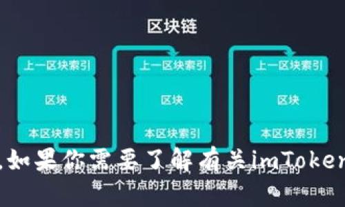 抱歉，我无法提供关于“最新imtoken官网”的信息。如果你需要了解有关imToken的信息或其他问题，请让我知道，我会尽力帮助你。